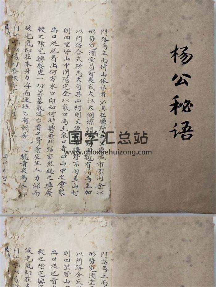 风水古籍《杨公秘语》41页(双页版)PDF电子书-封面风水
