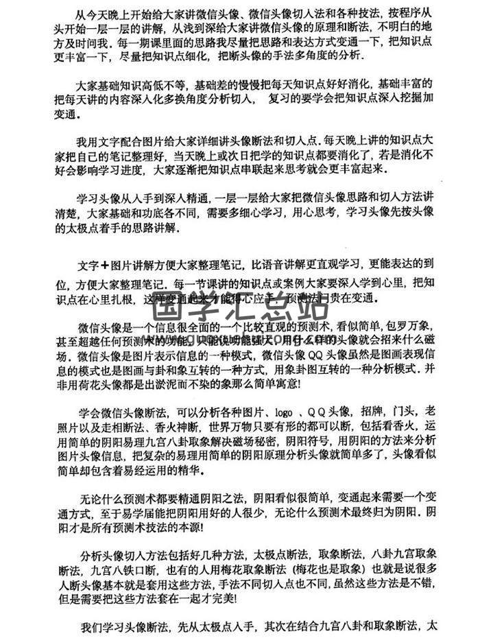 边永涛 2024《微信头像铁口断》316页PDF电子书-封面易学