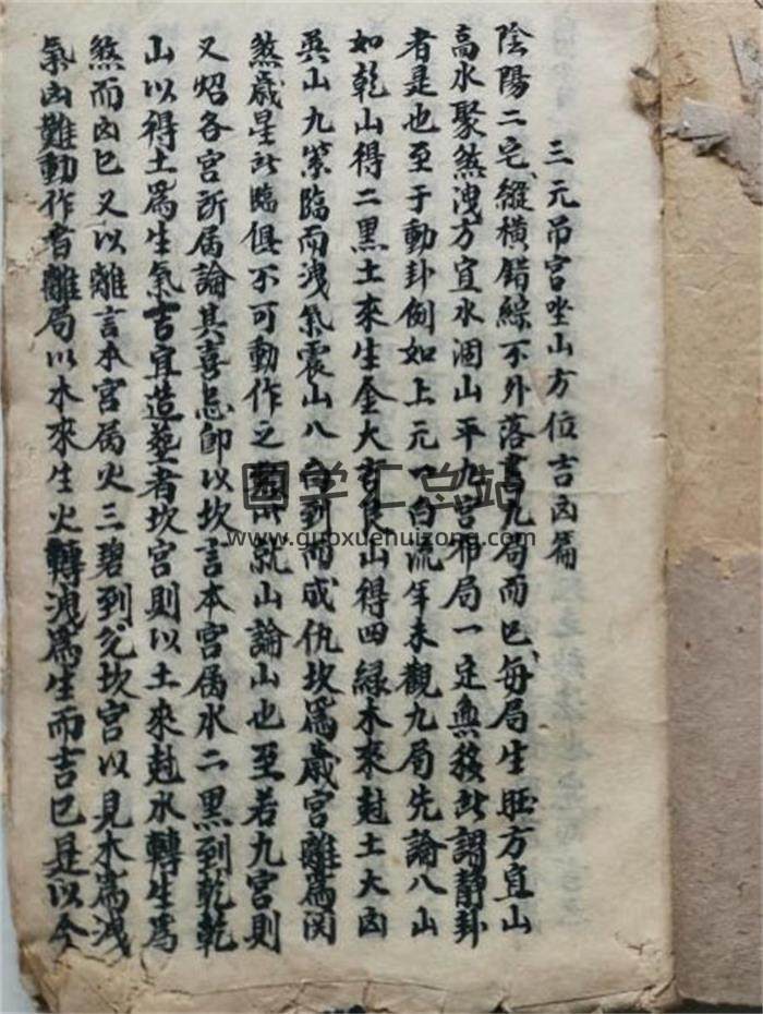 《三元吊宫坐山方位吉凶》26页(双页版)PDF电子书-封面风水