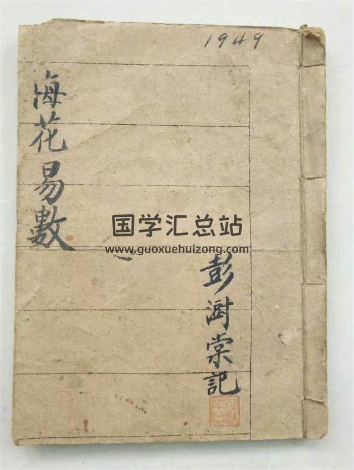 《梅花易数》彭澍堂31页(双页版)PDF电子书-封面梅花易数