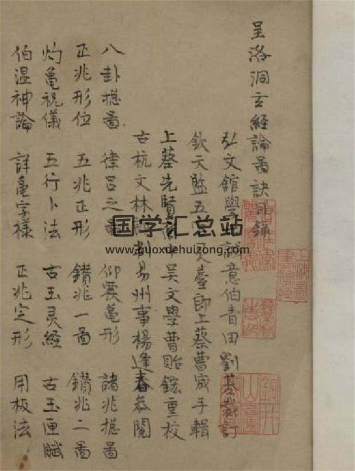 《呈洛洞玄经论图诀(龟卜)》119页(双页版)PDF电子书 （第111页有损）-封面易学