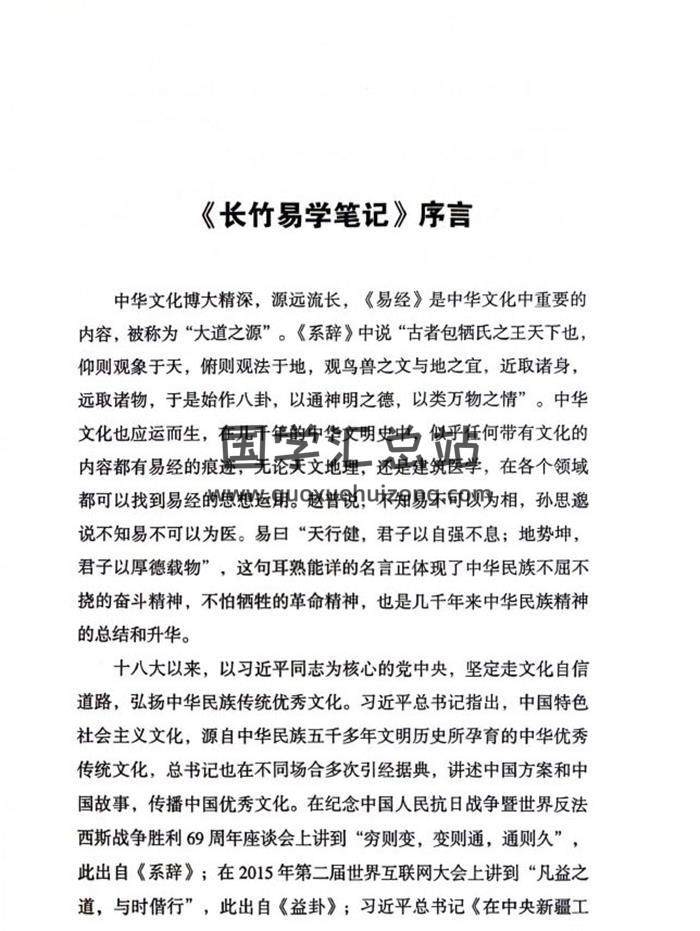 长竹《梅花思绪》125页PDF电子书-封面梅花易数