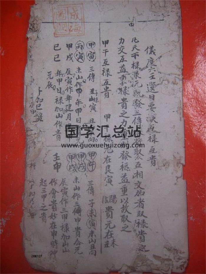 《仪度六壬择日局盘》48页PDF电子书-封面易学