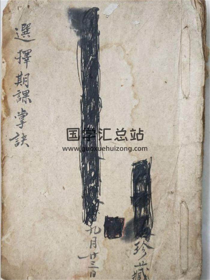 《选择期课掌决》24页(双页版)PDF电子书-封面易学