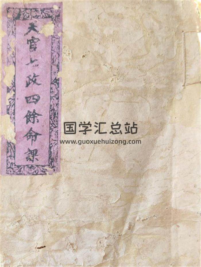 《天官七政四余命课》15页(双页版)PDF电子书-封面占卜预测