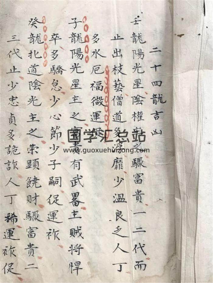 《杨公真旨要诀二十四龙吉凶断》光绪十一年“乔发堂”传承秘录256页(双页版)PDF电子书-封面风水