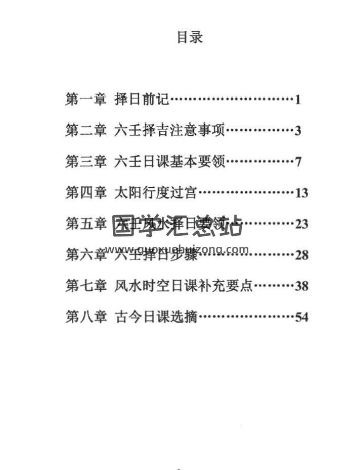 林峰《大六壬择日精要》74页PDF电子书-封面六壬