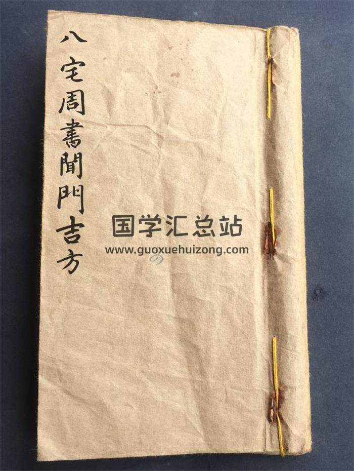 《八宅周书闻门吉方》84页(双页版)PDF电子书-封面风水