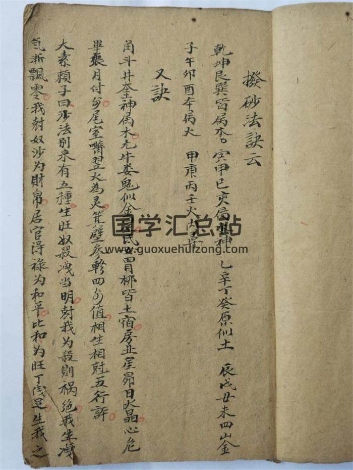 风水堪舆古籍《拨砂法诀》47页(双页版)PDF电子书-封面风水