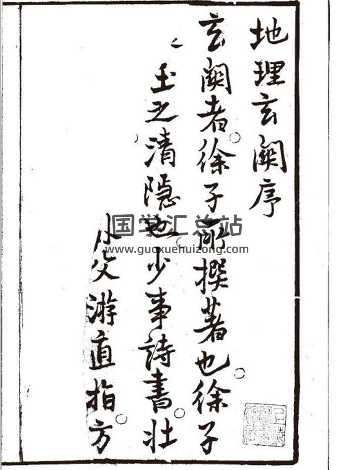《新著地理独启玄关罗经秘旨》明万历时期刊本.四卷.上海图书馆藏418页(双页版)PDF电子书-封面风水
