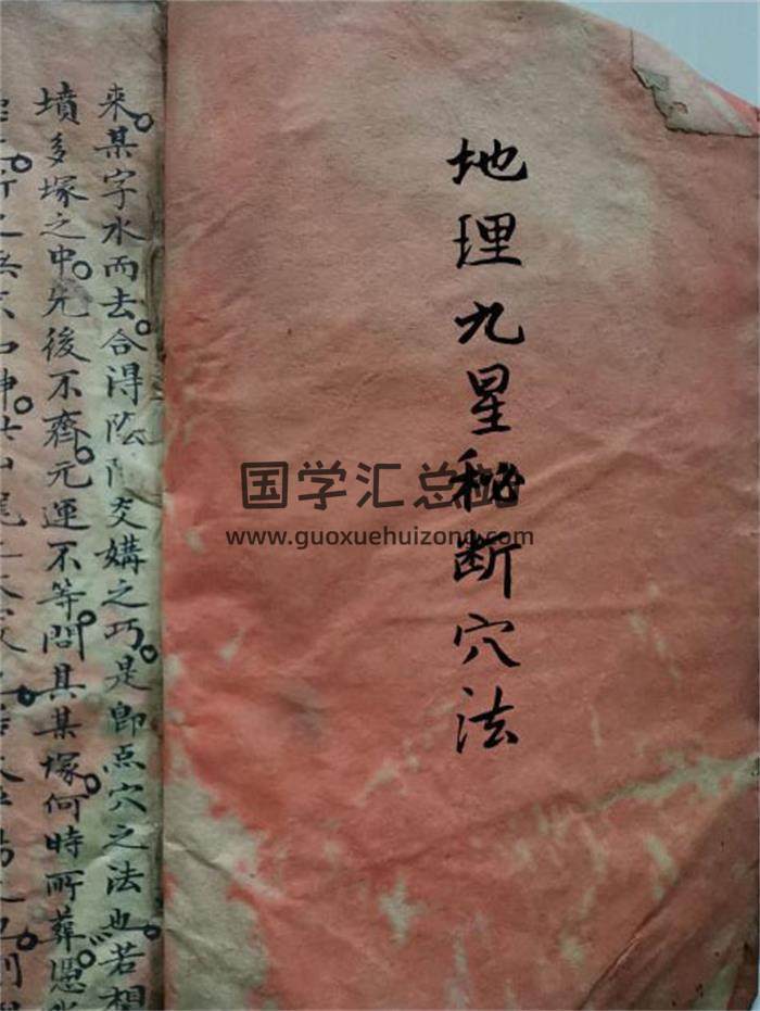 《地理九星秘断穴法》37页(双页版)PDF电子书-封面风水