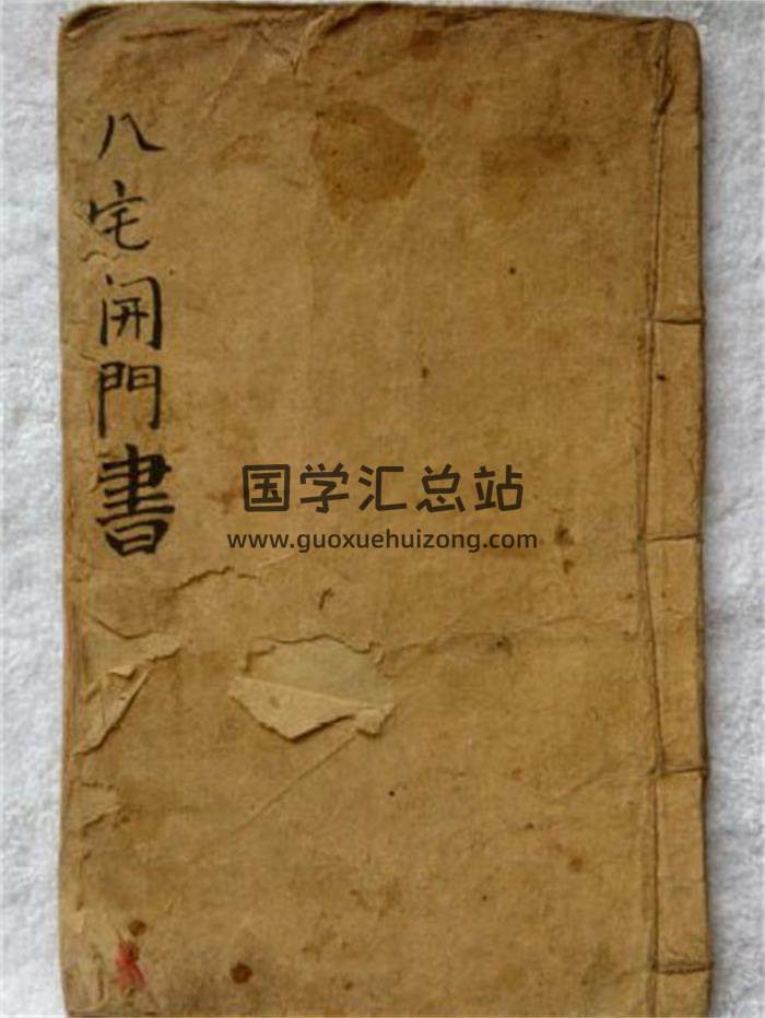 《八宅开门书》彩23页(双页版)PDF电子书-封面风水