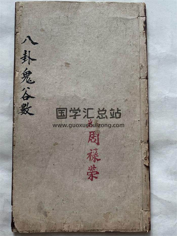 《八卦鬼谷数算命》2册PDF电子书-封面命理学