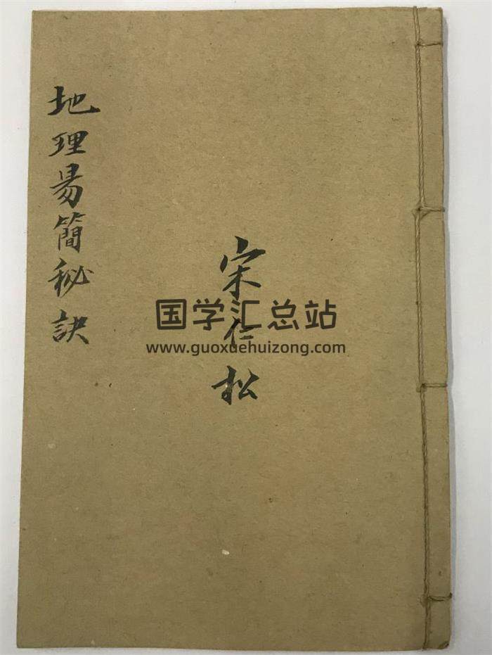 《地理易简秘诀》32页(双页版)PDF电子书-封面风水
