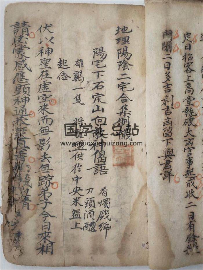 《地理阴阳二宅合集制仪(有符法)》民国17年52页(双页版)PDF电子书-封面风水
