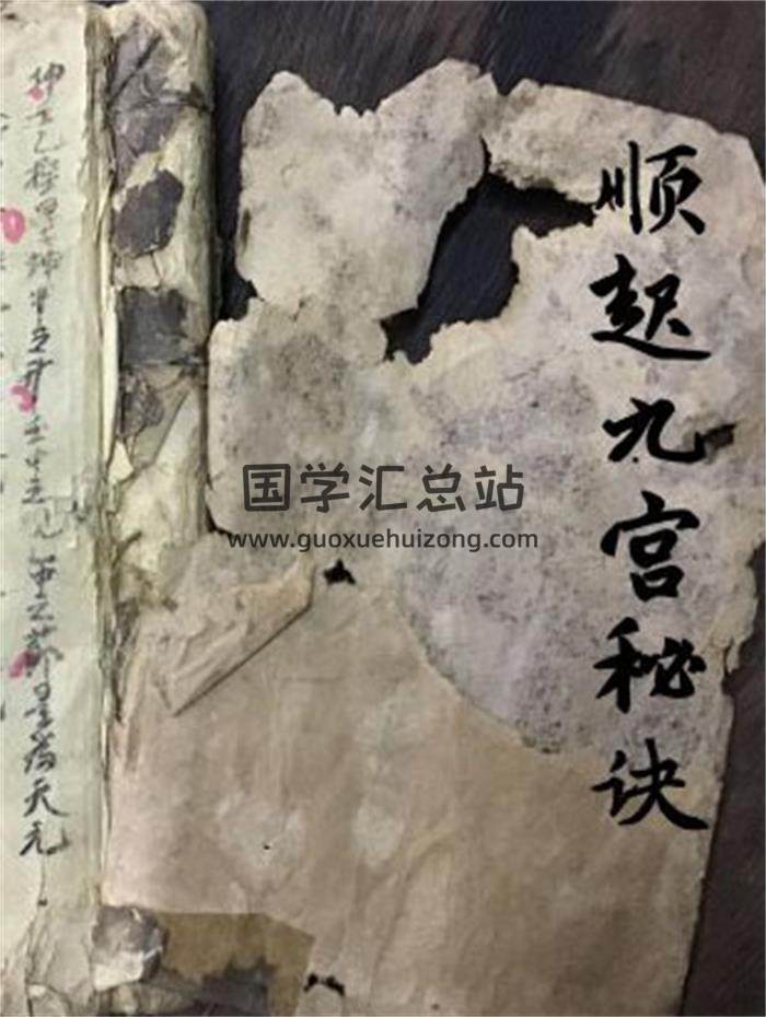 《顺起九宫秘诀》134页(双页版)PDF电子书-封面易学