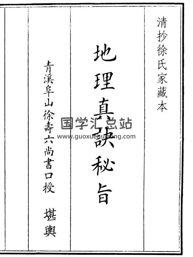 《地理真决秘指》104页(双页版)PDF电子书-封面风水