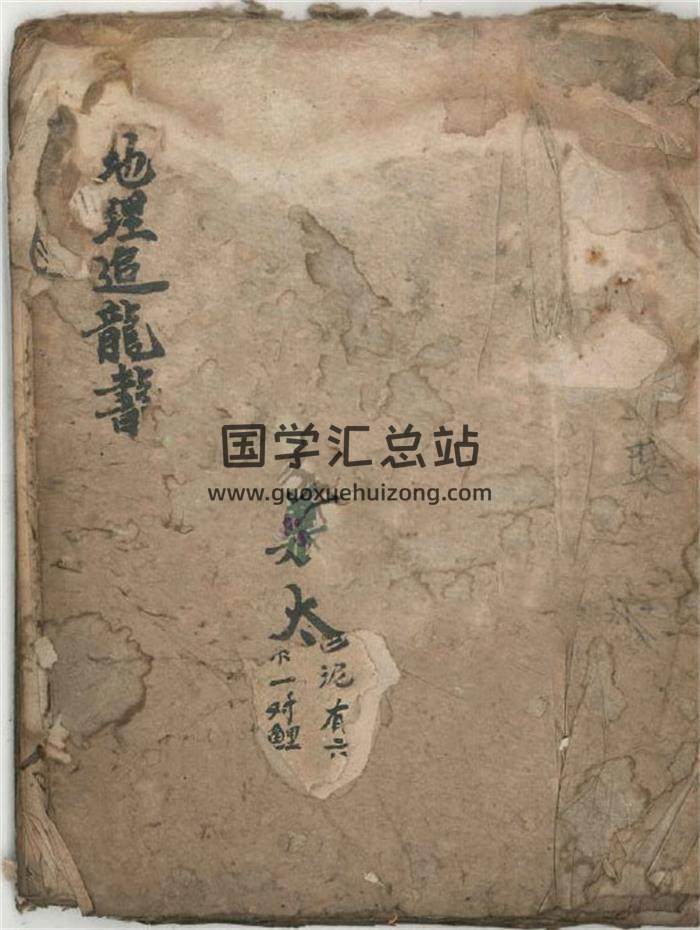 《地理追龙书》68页(双页版)PDF电子书-封面风水