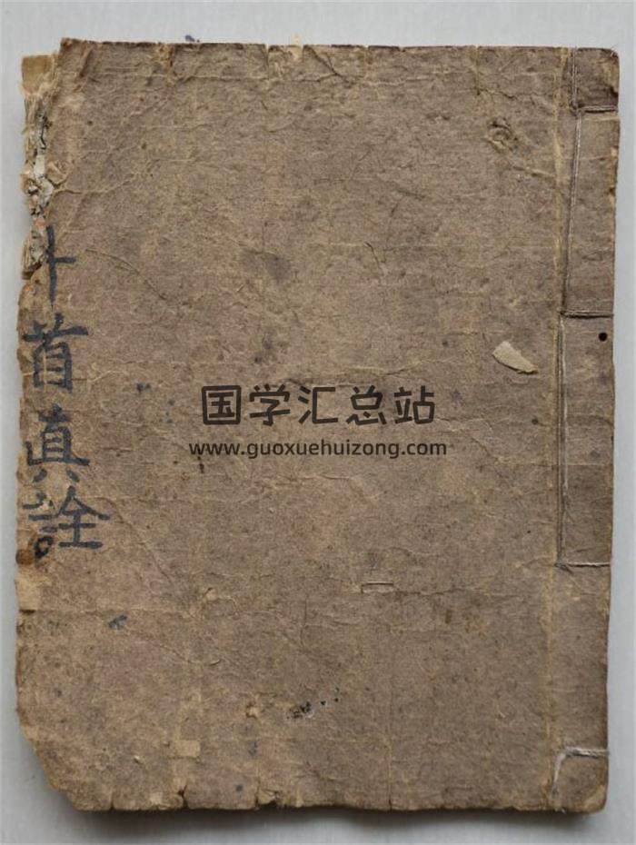 《斗首真诠》18页(双页版)PDF电子书-封面易学