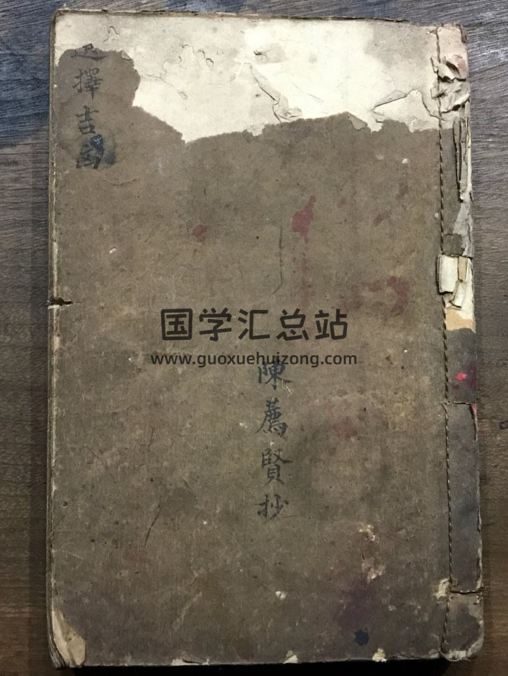 《風水地理 選擇吉凶》90頁(雙頁版)PDF電子書-封面風水