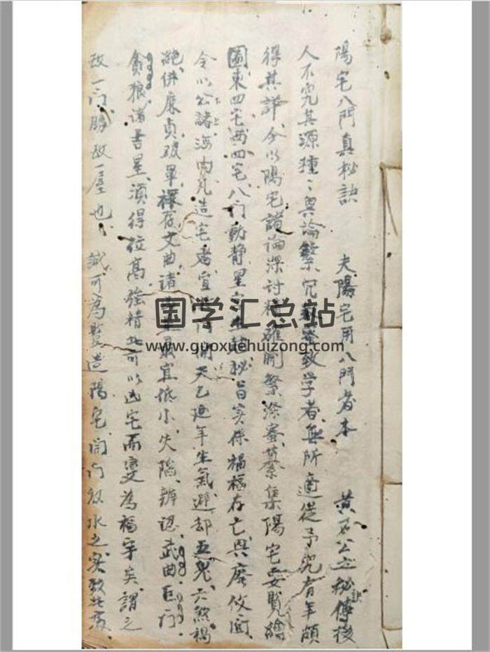风水地理古籍《阳宅八门真秘诀》69页(双页版)PDF电子书-封面风水