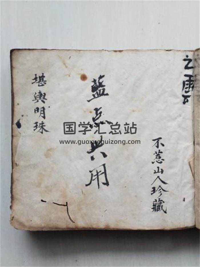 《堪舆明珠、家地理妙诀、论上中下三元》清同治八年抄本187页(双页版)PDF电子书-封面风水