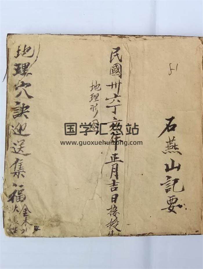 《地理穴诀迎送集福》民国精抄51页(双页版)PDF电子书-封面风水