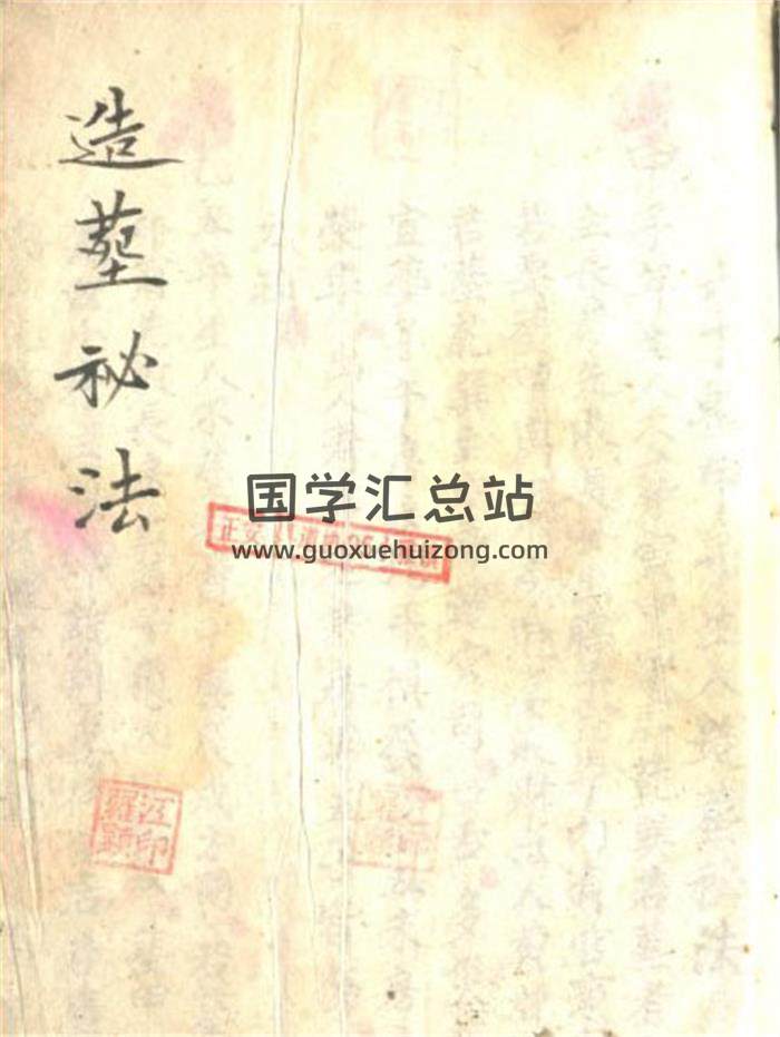 命理风水秘本《造葬秘法》六十轮甲子生人114页PDF电子书-封面风水