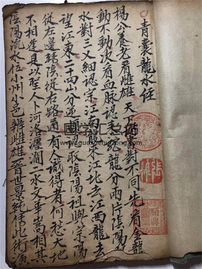 《青囊龙水经》38页(双页版)PDF电子书-封面风水