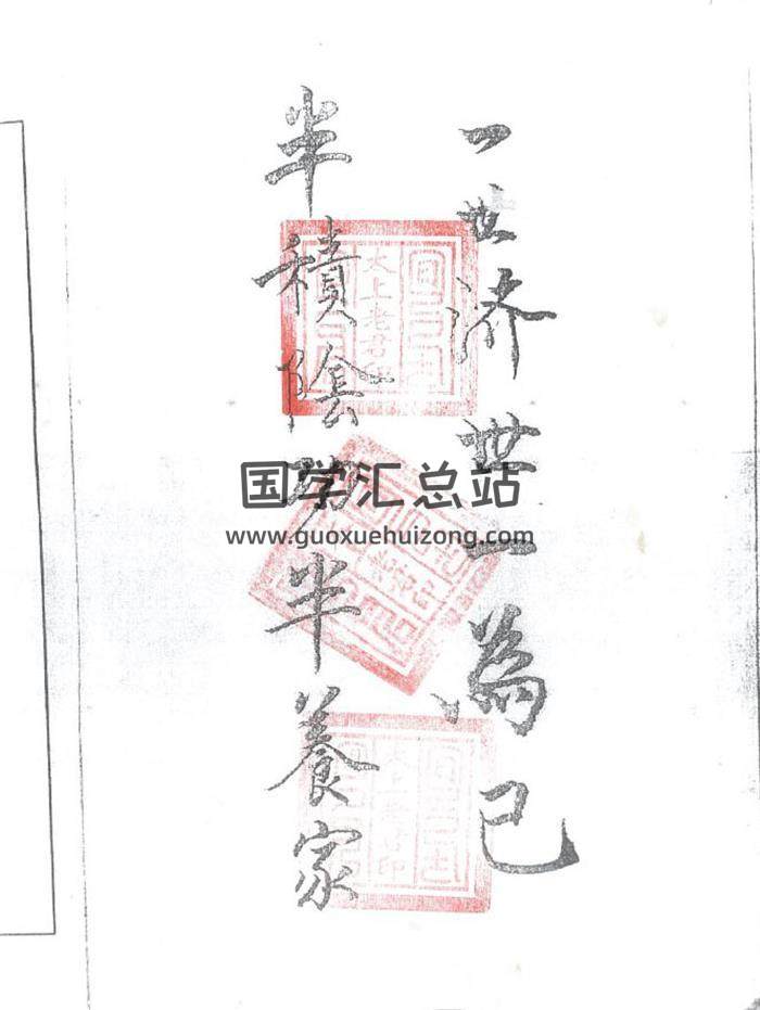 阮茂棟《真傳混元地理筆記》229頁PDF電子書-封面風水
