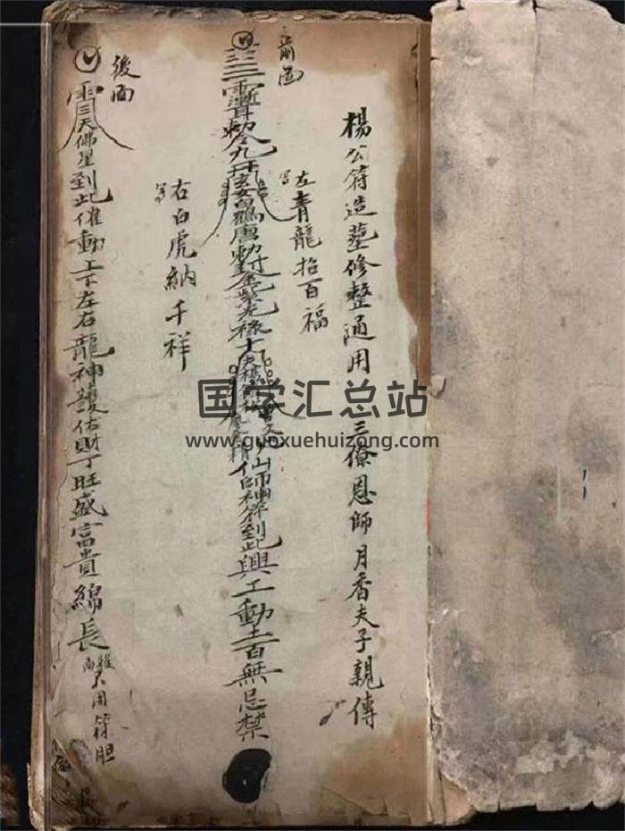 风水古籍《杨公符造墓休整通用》三僚恩师月香夫子亲传 .符法风水类89页(双页版)PDF电子书-封面风水
