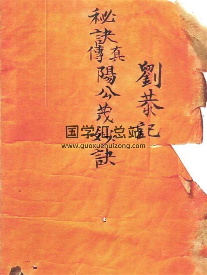 风水古籍《阳公茂妙诀》秘诀真传98页PDF电子书-封面风水