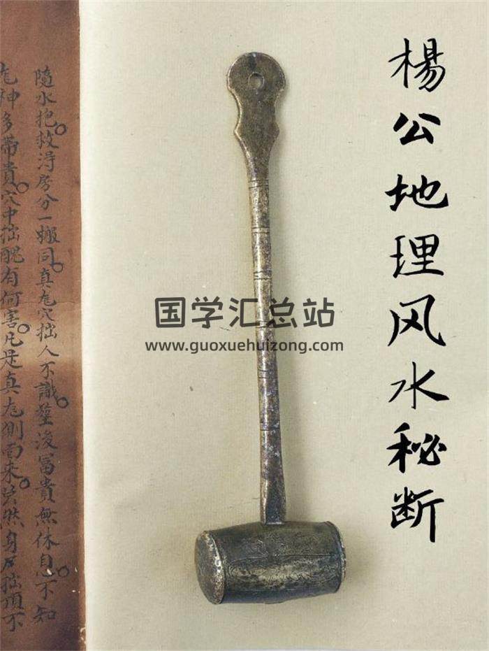 《杨公地理风水秘断》58页(双页版)PDF电子书-封面风水