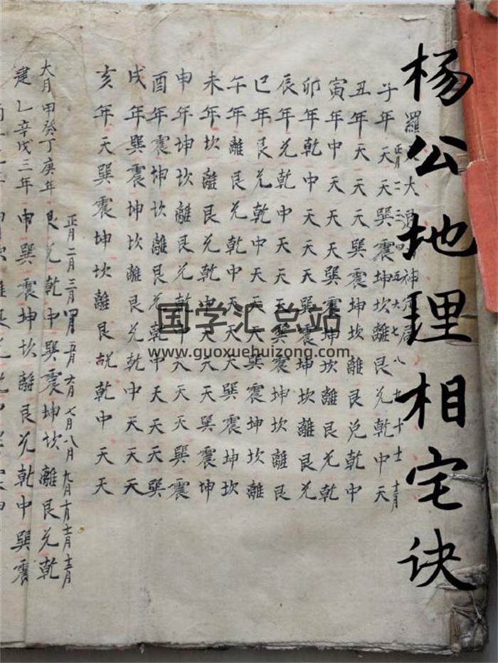 《杨公地理相宅诀》54页(双页版)PDF电子书-封面风水