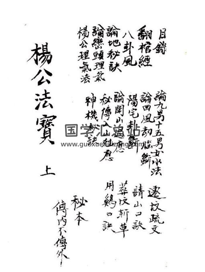 风水古籍《杨公法宝》上下册共113页(双页版)PDF电子书-封面风水