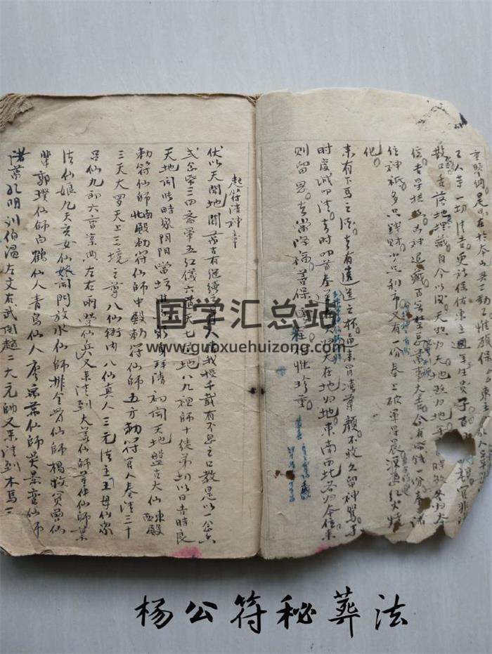 风水符咒古籍《杨公符秘葬法》45页(双页版)PDF电子书-封面风水
