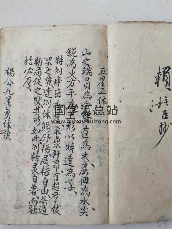 《杨公廖公九星真体诀》45页(双页版)PDF电子书-封面风水