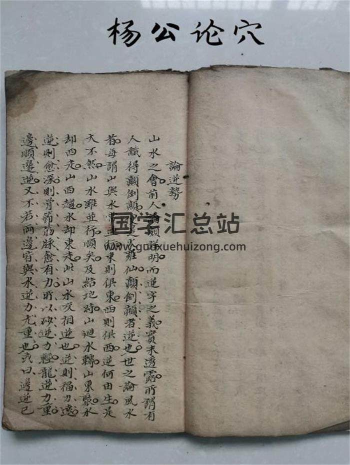 《杨公论穴》57页(双页版)PDF电子书-封面风水