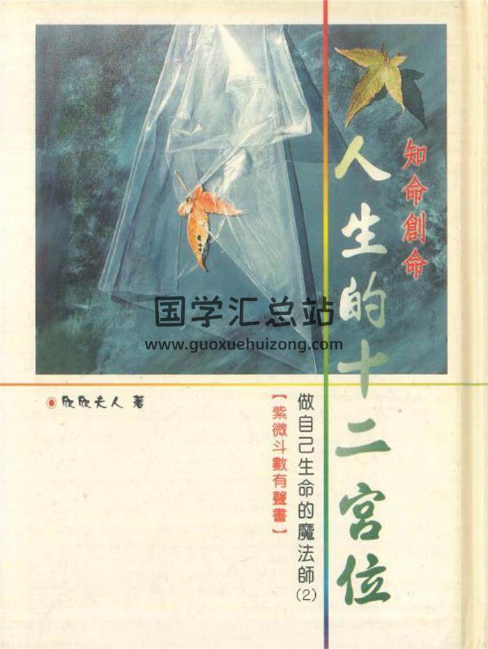 《春秋太卜法》执象乾坤讲义208页PDF电子书-封面易学
