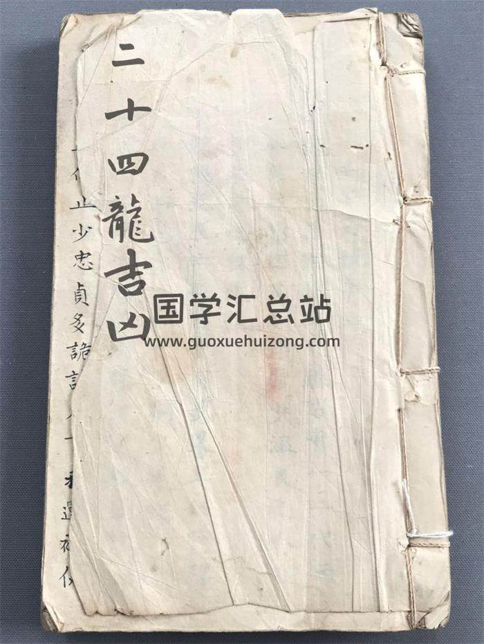 杨公真旨要诀《二十四龙吉凶断》光绪十一年桂月乔发堂清写本111页(双页版)PDF电子书-封面风水