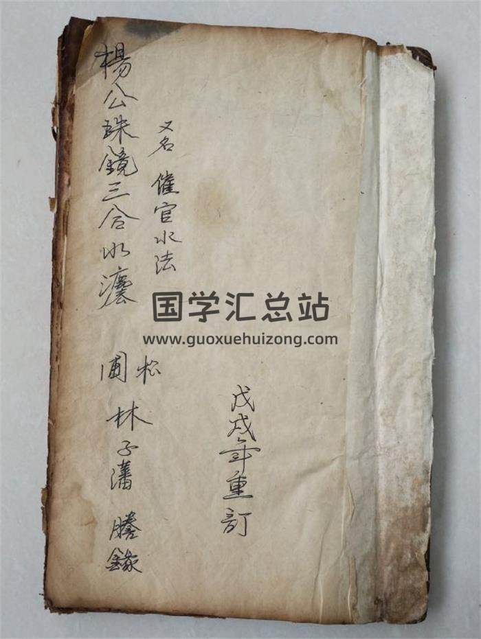 《杨公珠镜三合水法 又名 催官水法》50页(双页版)PDF电子书-封面风水