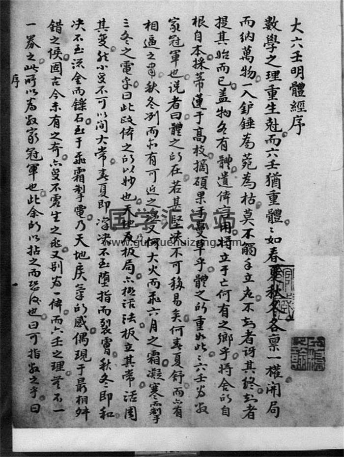 《大六壬明体经》清抄本120页(双页版)PDF电子书-封面六壬