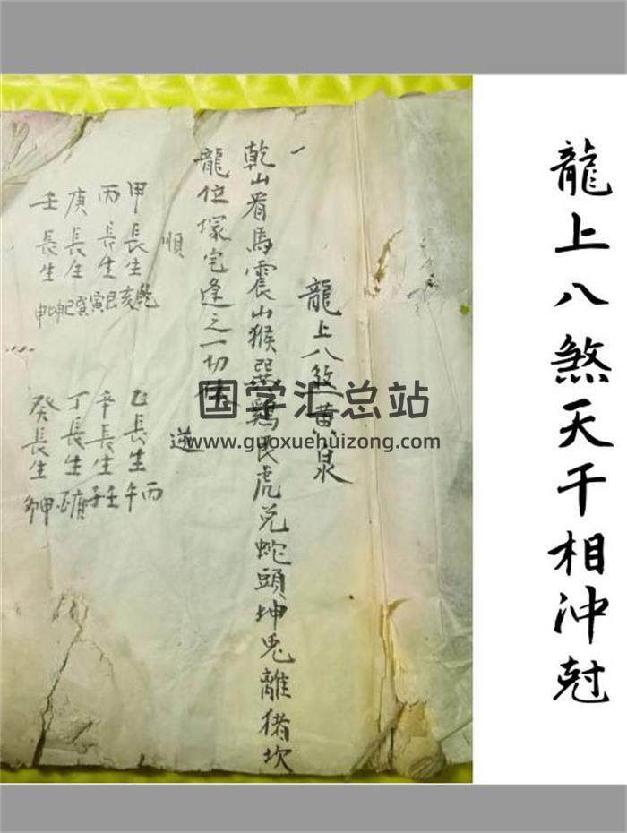 《龙上八煞天干相冲克》43页(双页版)PDF电子书-封面风水