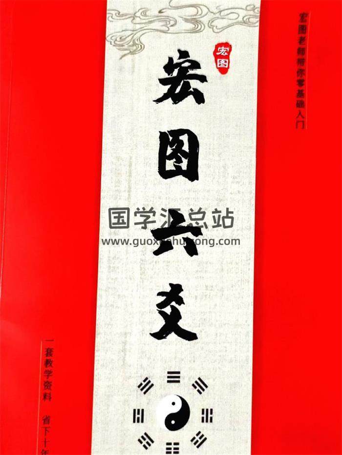 《宏图六爻》48页PDF电子书-封面六爻