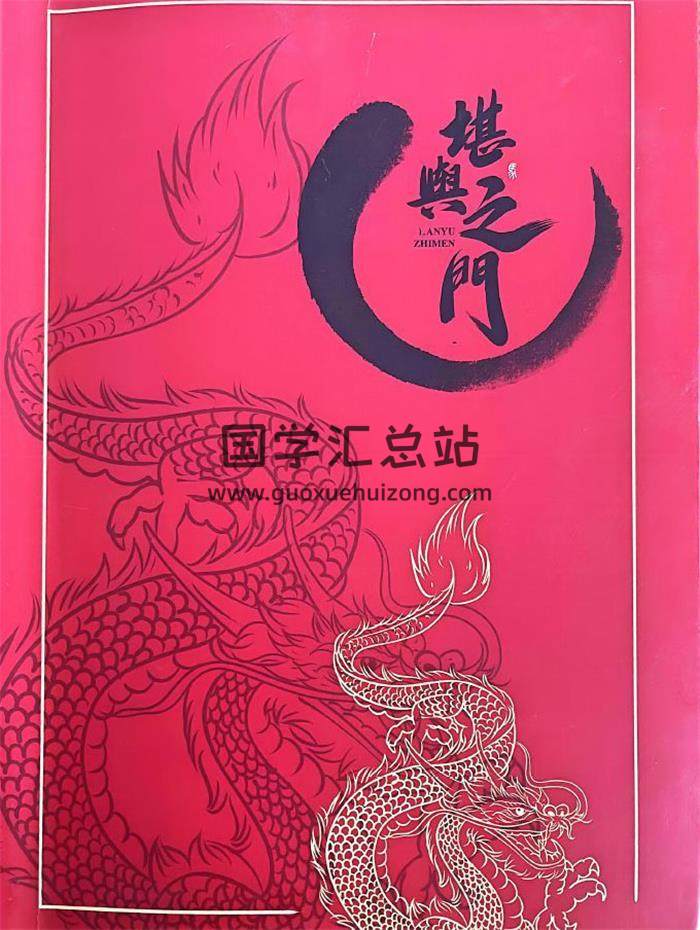 马骏《堪舆之门》99页PDF电子书-封面风水
