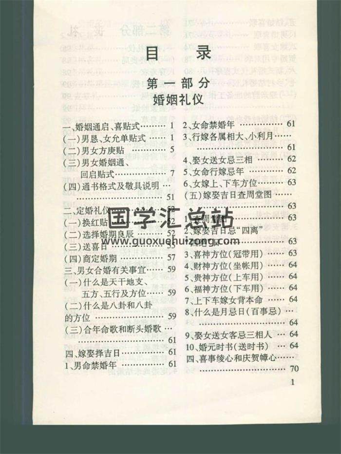 蒋进民《红白事民俗礼仪》210页PDF电子书-封面易学