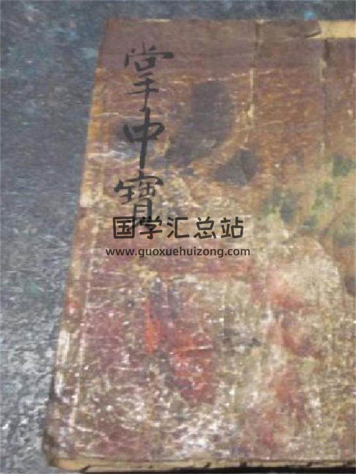 命理古籍《星命真诀掌中宝》200页PDF电子书-封面命理学
