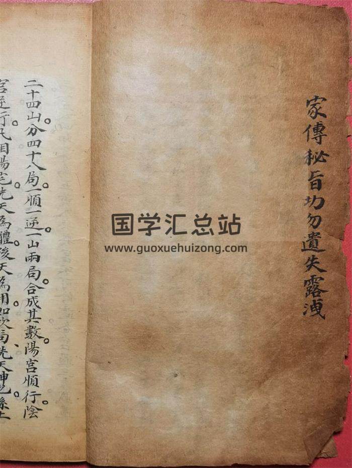 风水古籍《卧云子家藏阳宅秘旨》48页(双页版)PDF电子书-封面风水