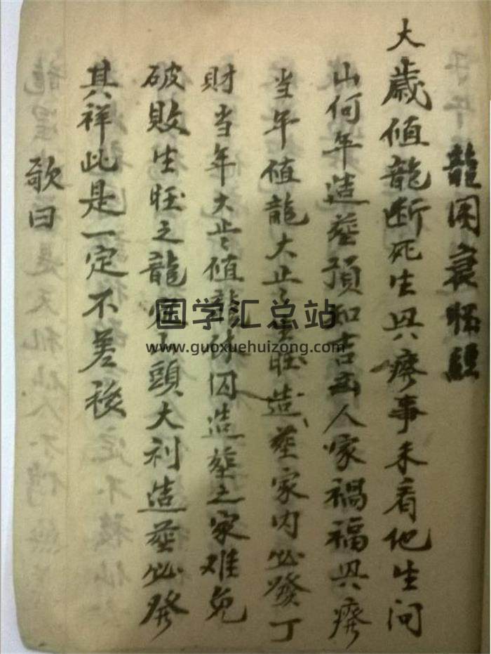 《二十四山龙图经、八字秘书、江湖口诀》44页PDF电子书-封面风水