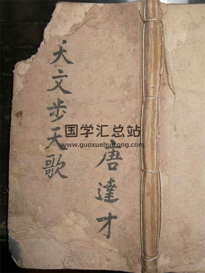 唐达才《天文步天歌》70页(双页版)PDF电子书-封面易学